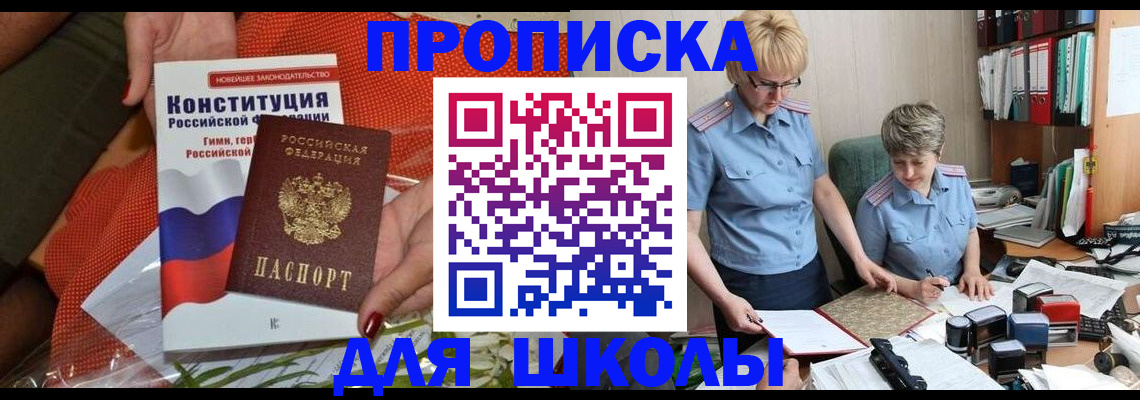 временная регистрация законно в Новошахтинске