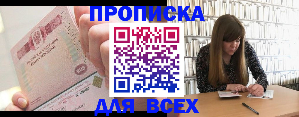 временная регистрация недорого в Новошахтинске