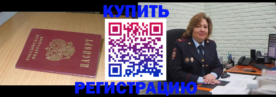 временная регистрация в квартире в Новошахтинске