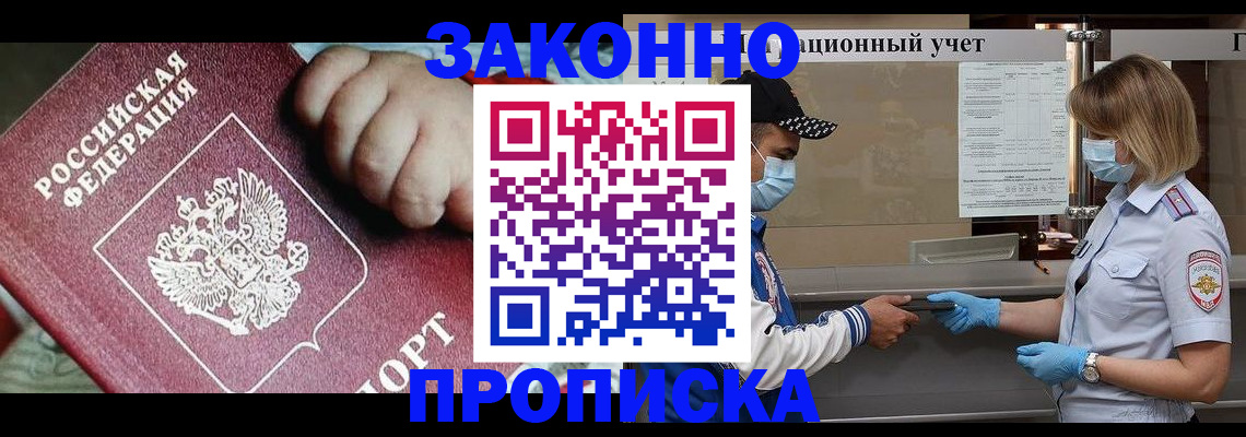 временная регистрация в квартире в Новошахтинске