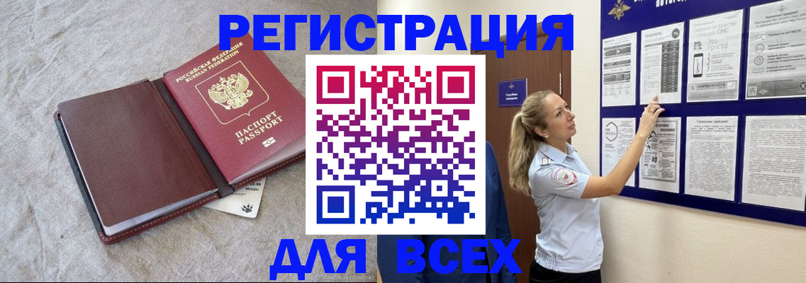прописка законно в Новошахтинске